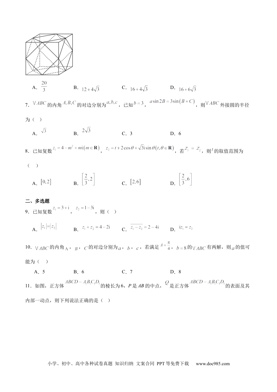 高一数学模拟题河北省邯郸市2024-2025学年高一下学期4月期中考试 数学 Word版含解析.docx