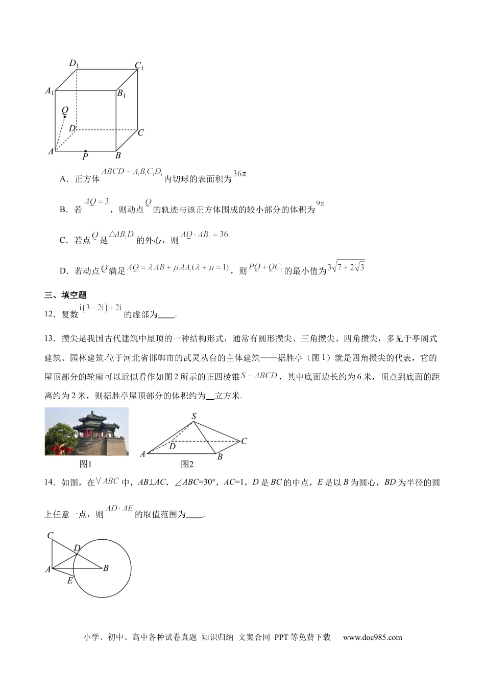 高一数学模拟题河北省邯郸市2024-2025学年高一下学期4月期中考试 数学 Word版含解析.docx