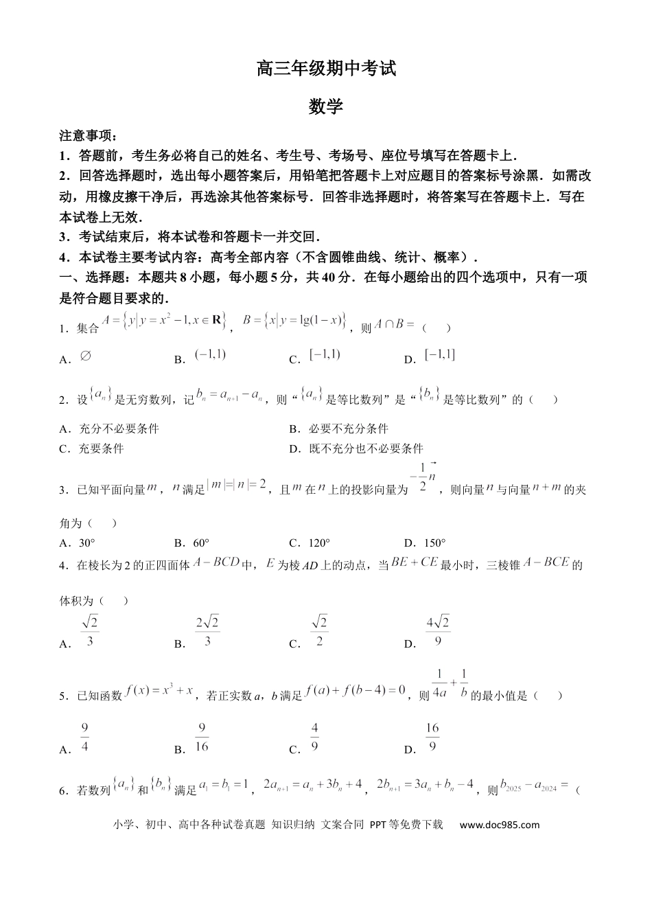高一数学模拟题河北省保定市示范高中2024-2025学年高三上学期11月期中考试  数学  Word版含解析.docx