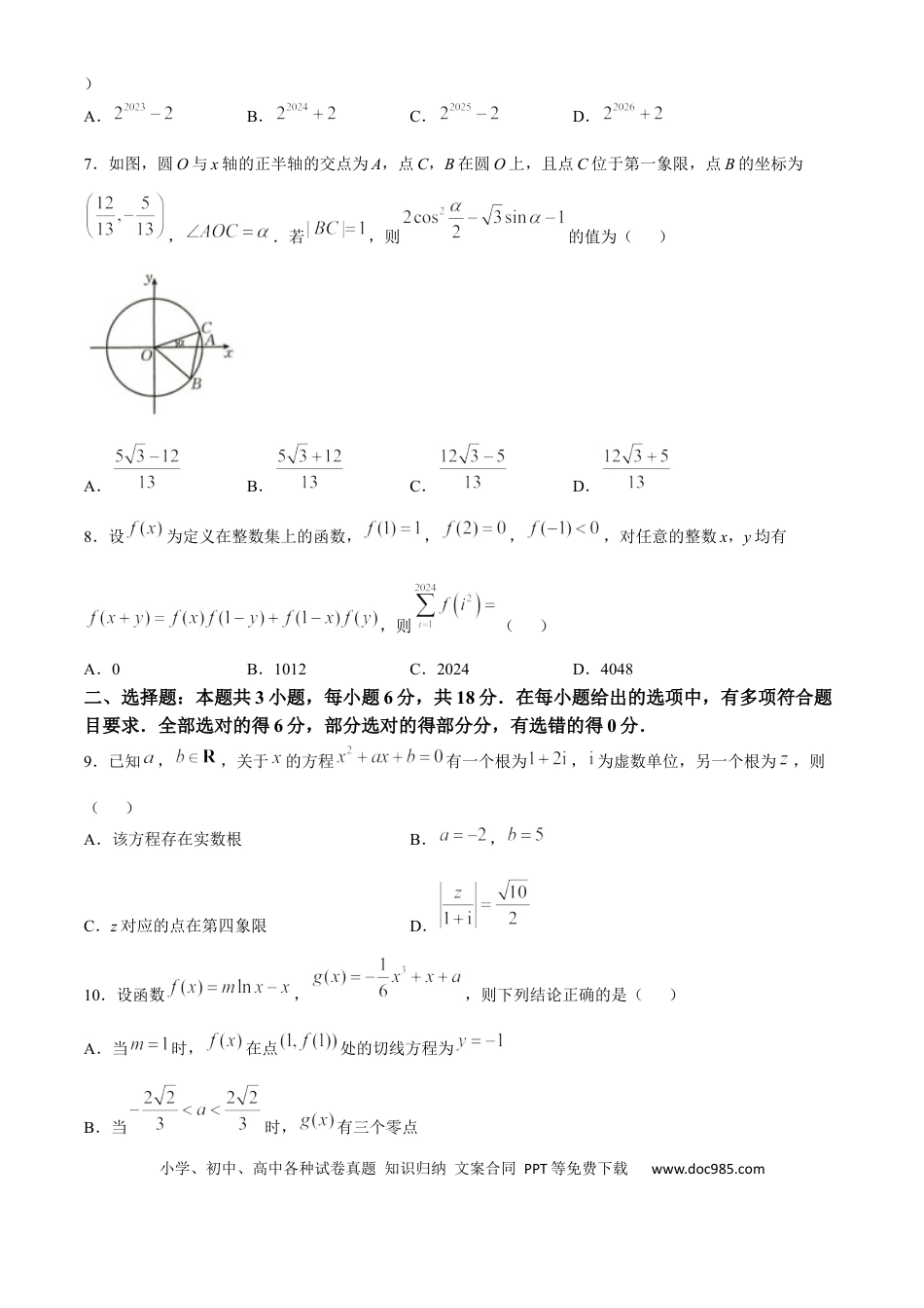 高一数学模拟题河北省保定市示范高中2024-2025学年高三上学期11月期中考试  数学  Word版含解析.docx