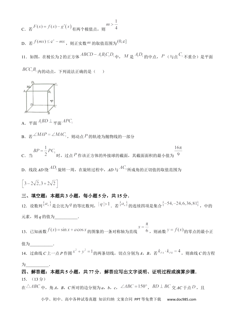 高一数学模拟题河北省保定市示范高中2024-2025学年高三上学期11月期中考试  数学  Word版含解析.docx