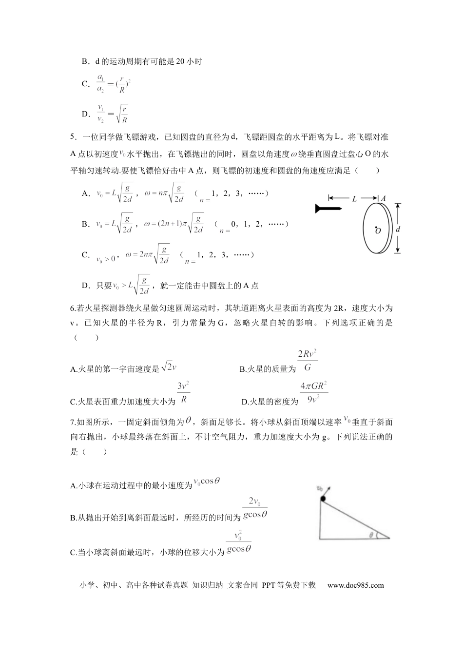 高一数学模拟题河北省保定市名校联盟2024-2025学年高一下学期4月期中物理试题（含答案）.docx