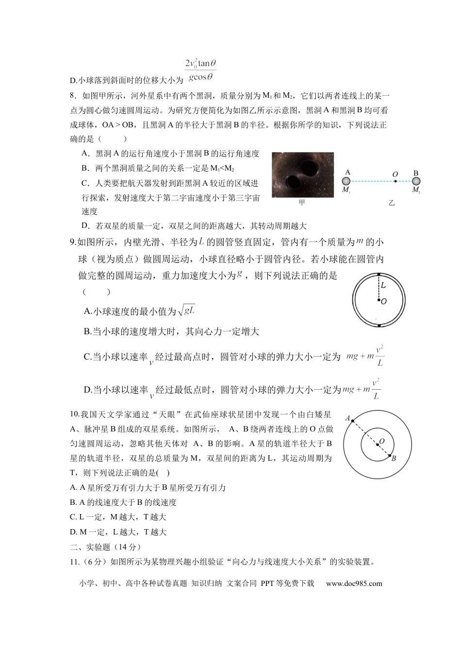 高一数学模拟题河北省保定市名校联盟2024-2025学年高一下学期4月期中物理试题（含答案）.docx