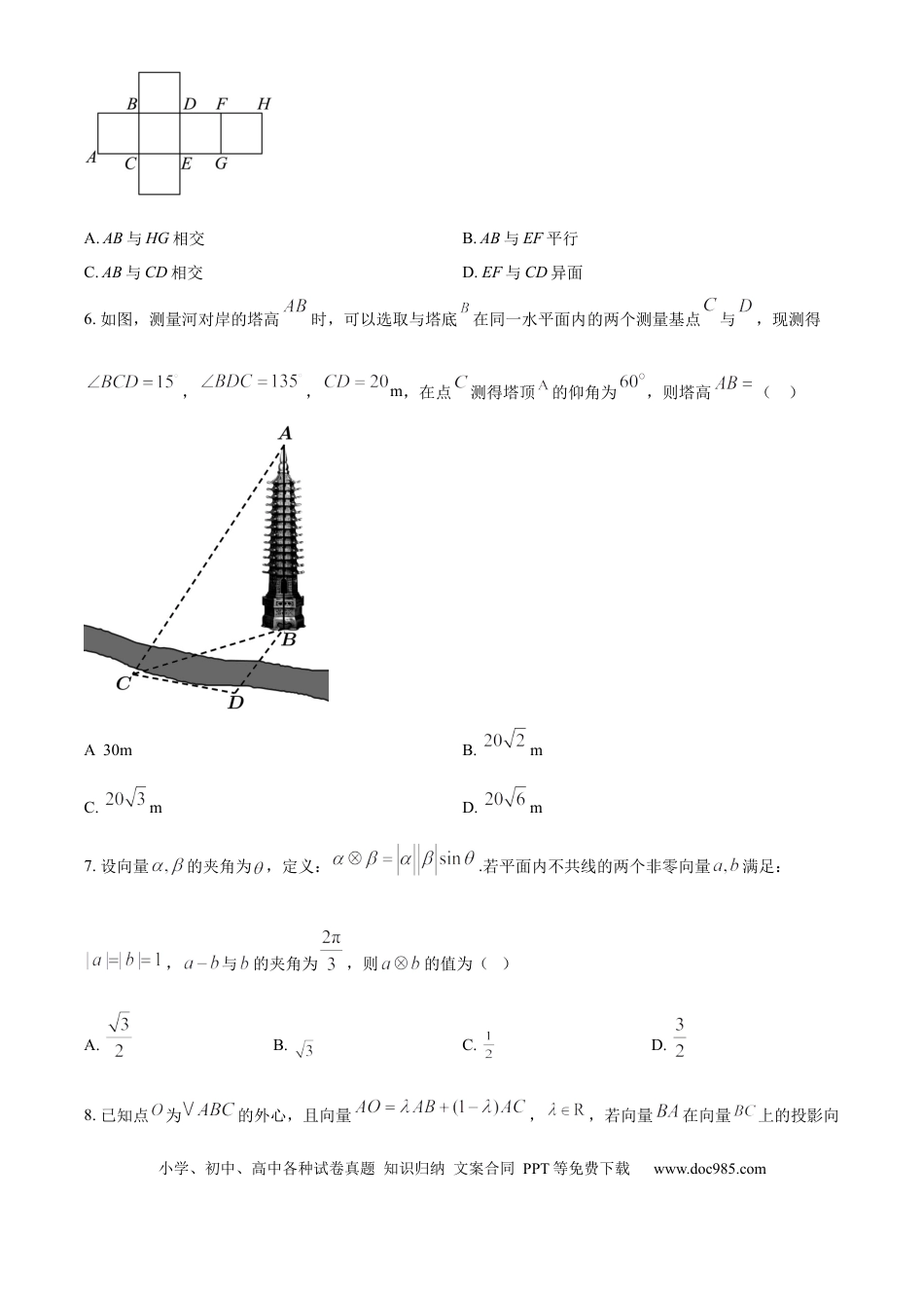 高一数学模拟题河北省保定市名校联盟2024-2025学年高一下学期4月期中数学试题（含答案）.docx