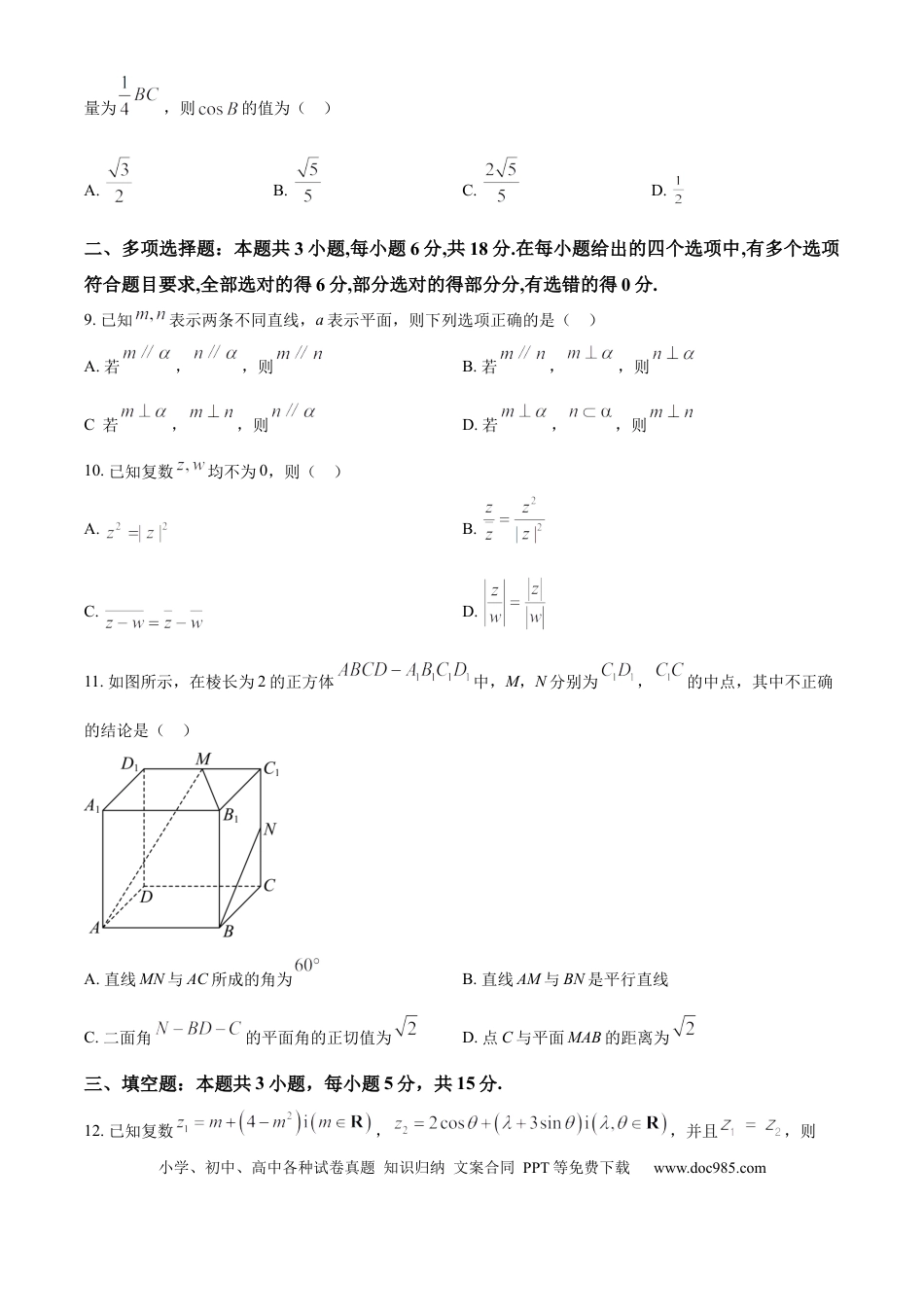 高一数学模拟题河北省保定市名校联盟2024-2025学年高一下学期4月期中数学试题（含答案）.docx