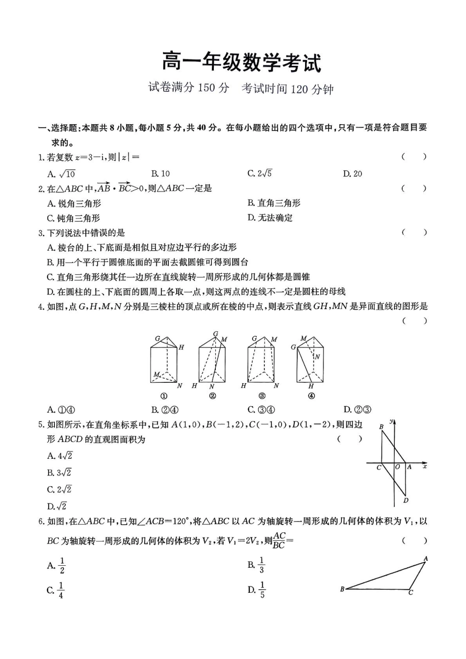 高一数学模拟题河北省保定市六校协作体2024-2025学年高一下学期5月期中数学试卷（图片版）.pdf
