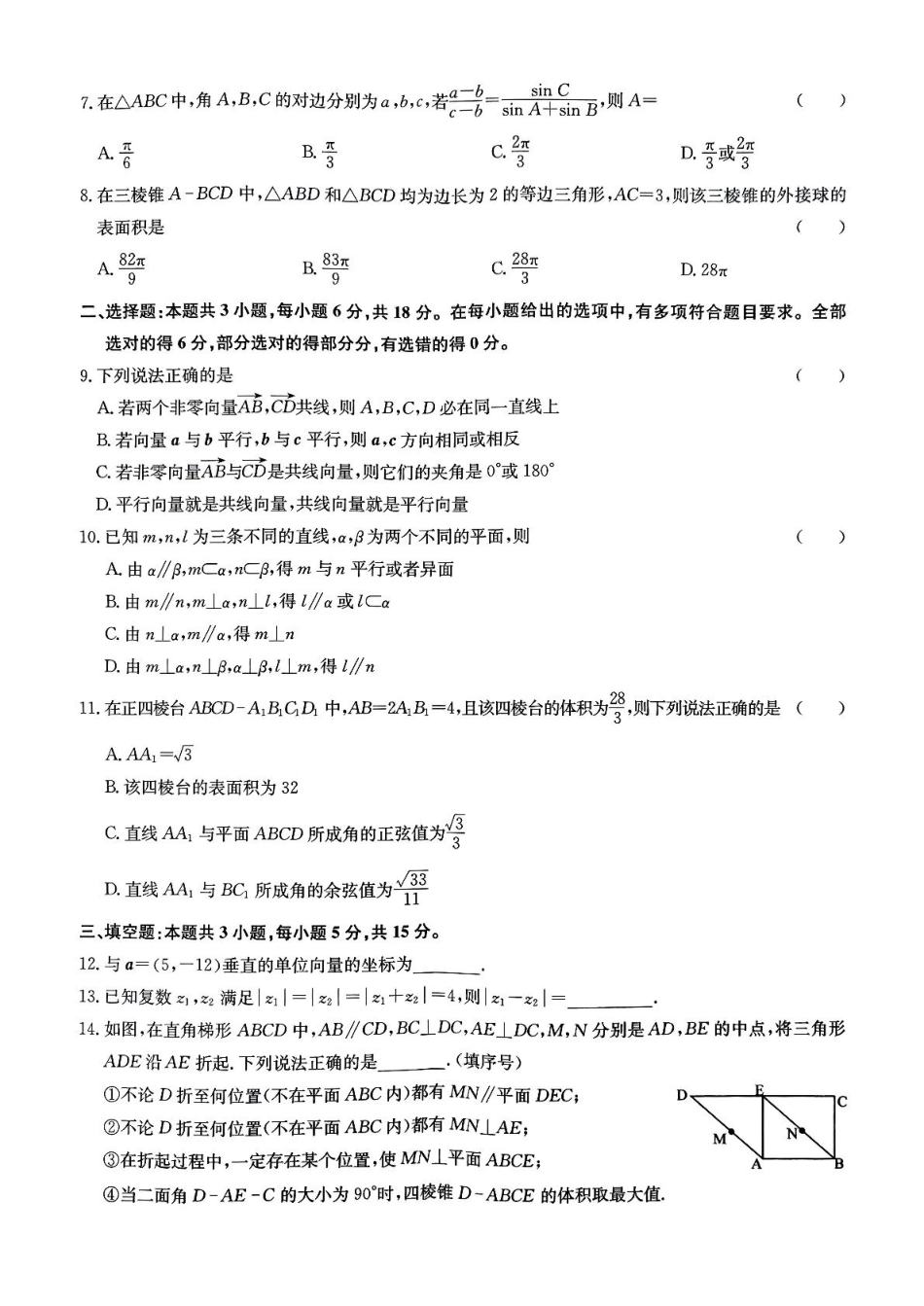 高一数学模拟题河北省保定市六校协作体2024-2025学年高一下学期5月期中数学试卷（图片版）.pdf