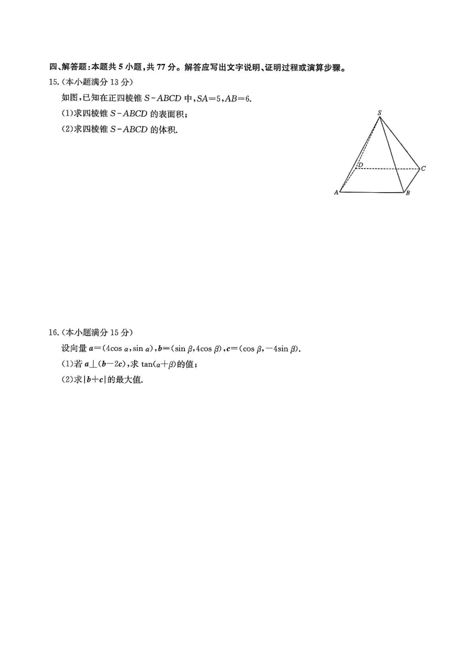 高一数学模拟题河北省保定市六校协作体2024-2025学年高一下学期5月期中数学试卷（图片版）.pdf