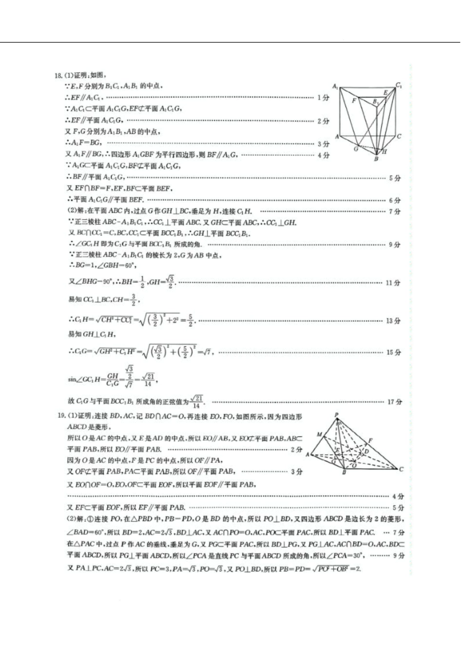 高一数学模拟题河北省保定市六校协作体2024-2025学年高一下学期5月期中数学答案.pdf