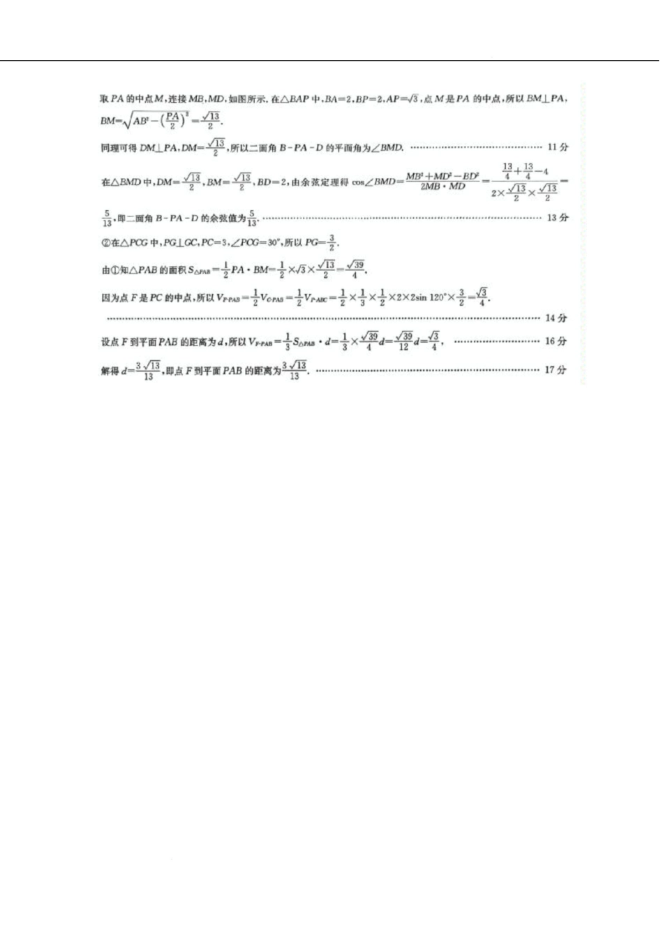 高一数学模拟题河北省保定市六校协作体2024-2025学年高一下学期5月期中数学答案.pdf