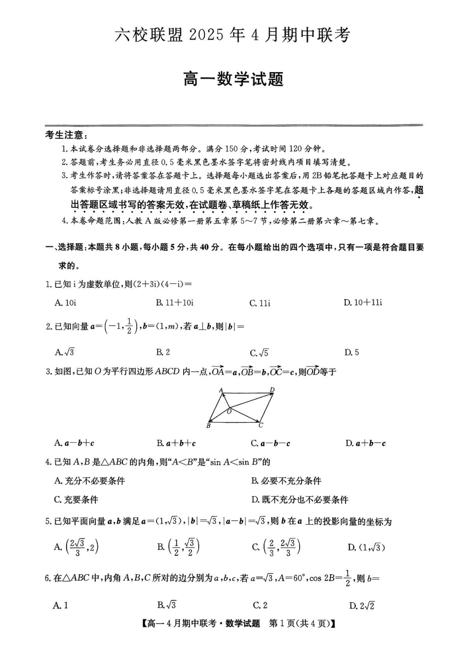 高一数学模拟题河北省保定市六校联盟高一期中数学 六校联盟2025年4月期中联考数学试题.pdf