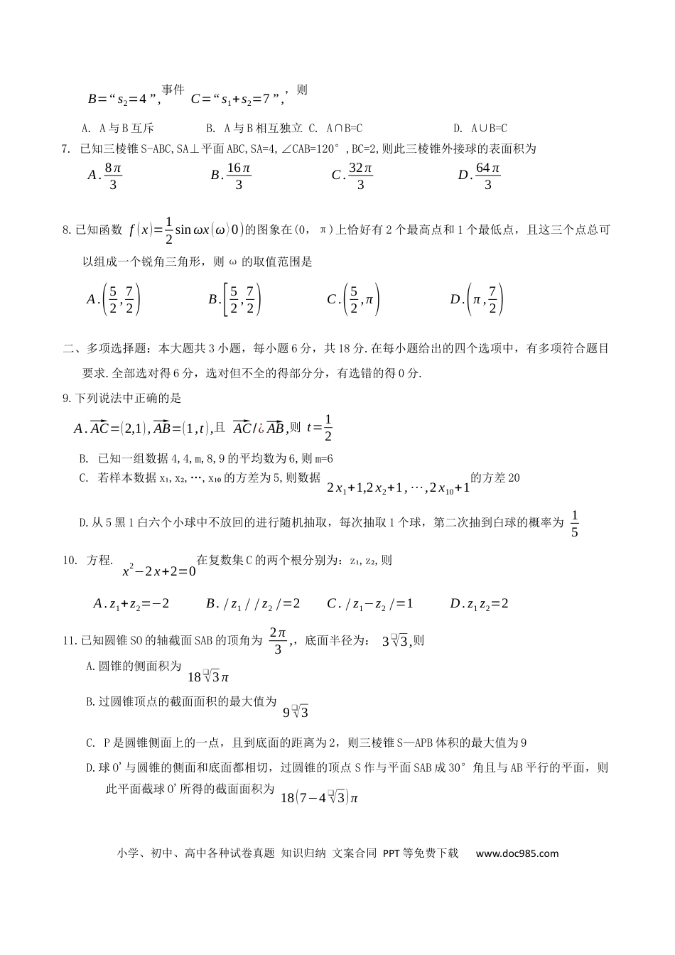 高一数学模拟题河北省保定市2024-2025学年高一下学期7月期末调研数学试卷.docx