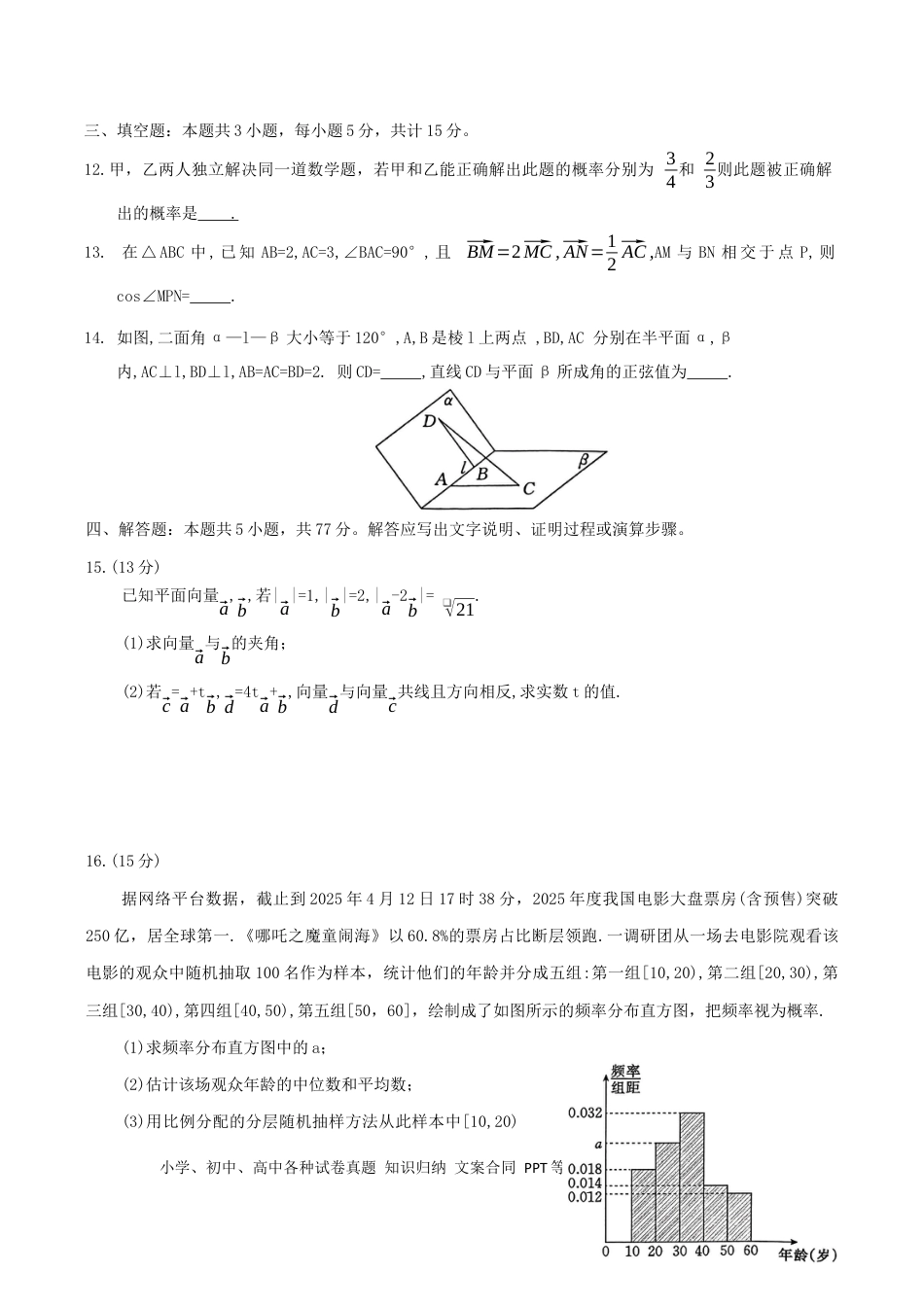 高一数学模拟题河北省保定市2024-2025学年高一下学期7月期末调研数学试卷.docx
