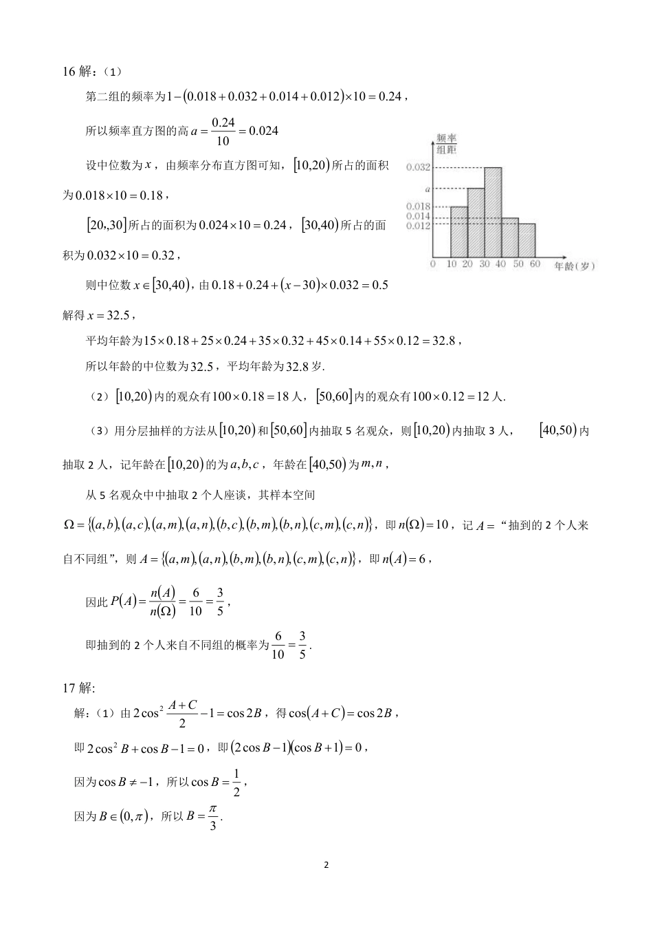 高一数学模拟题河北省保定市2024-2025学年高一下学期7月期末调研数学答案（PDF版）.pdf