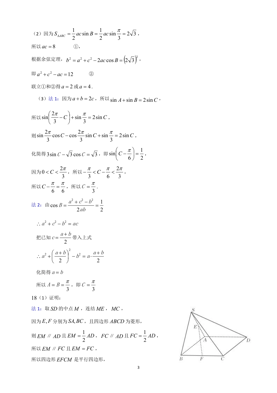 高一数学模拟题河北省保定市2024-2025学年高一下学期7月期末调研数学答案（PDF版）.pdf