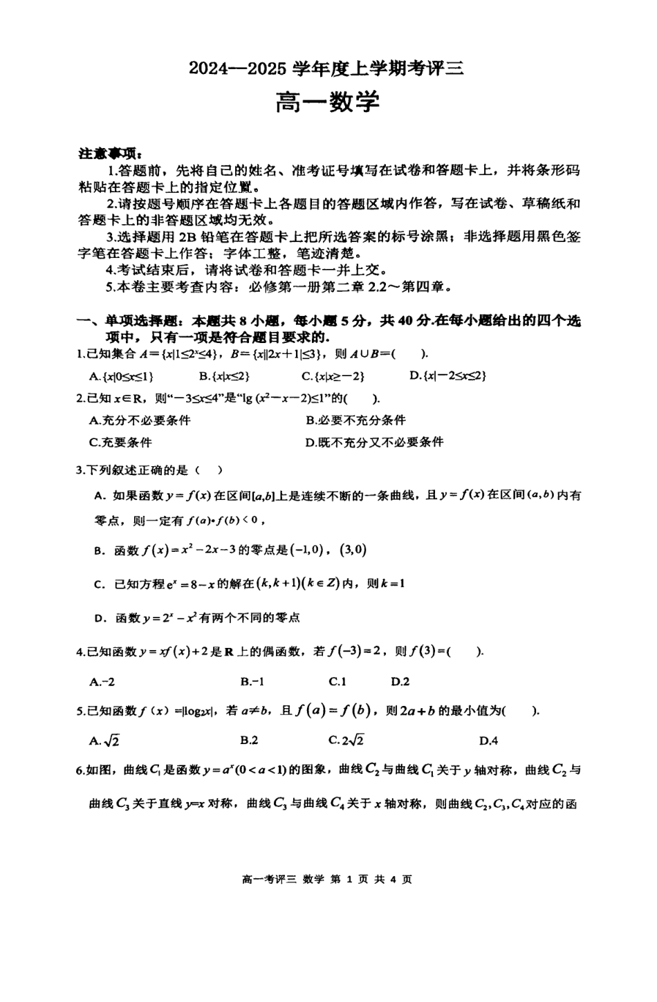 高一数学模拟题河北省保定市2024-2025学年高一上学期12月考评三 数学 PDF版含解析.pdf