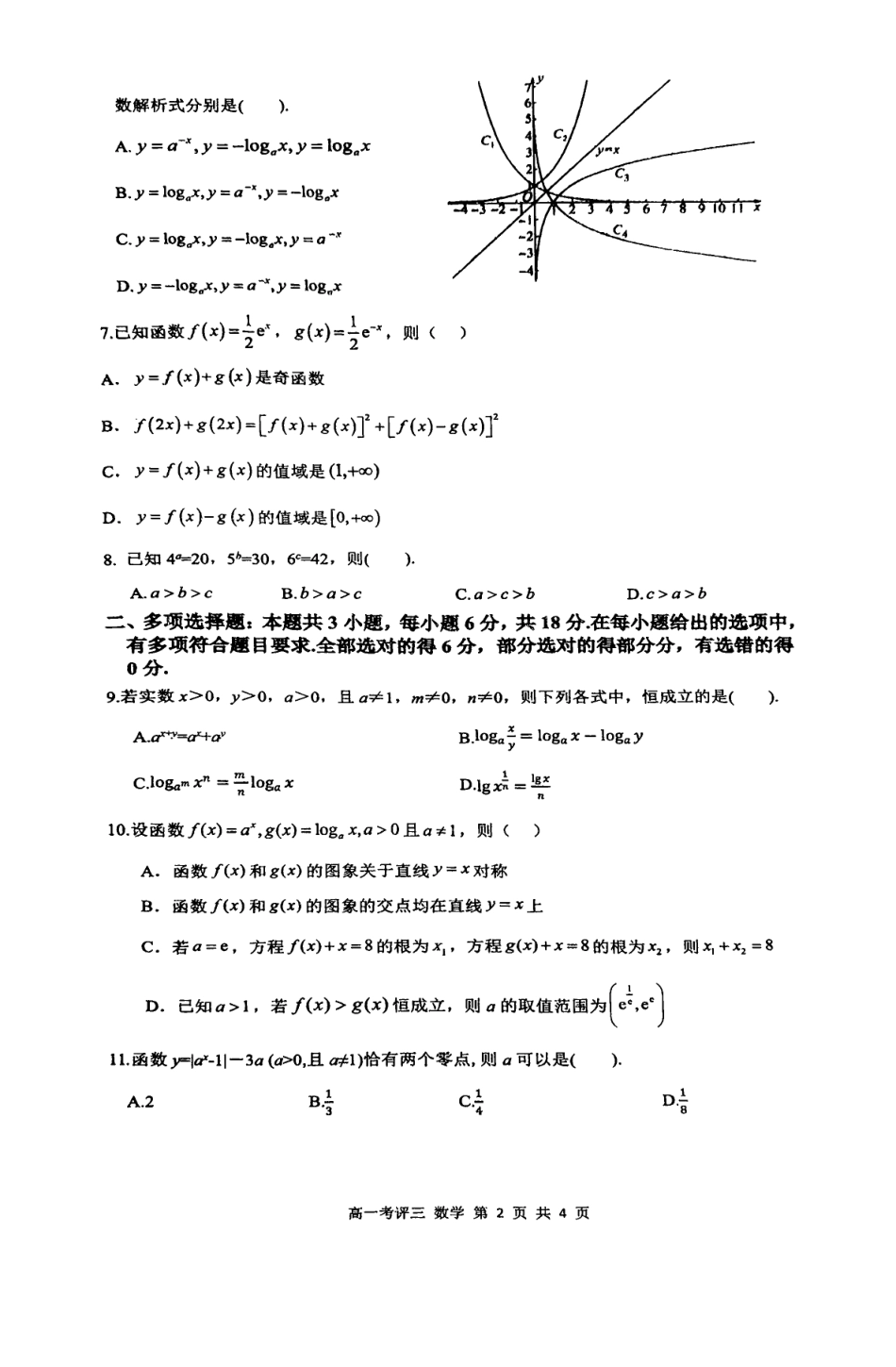 高一数学模拟题河北省保定市2024-2025学年高一上学期12月考评三 数学 PDF版含解析.pdf
