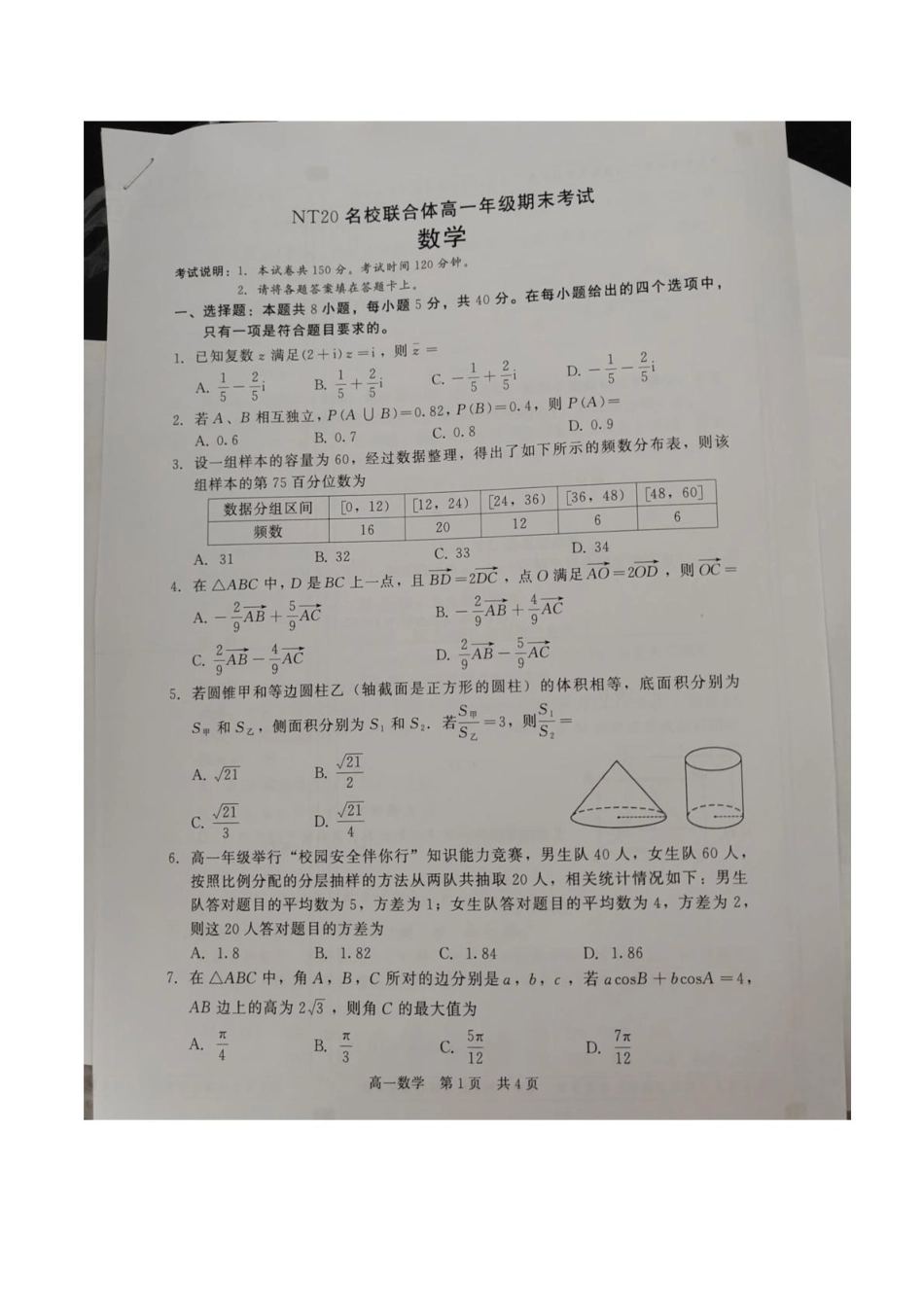 高一数学模拟题河北省NT20名校联合体2024-2025学年高一下学期期末考试数学试题（图片版，含答案）.pdf