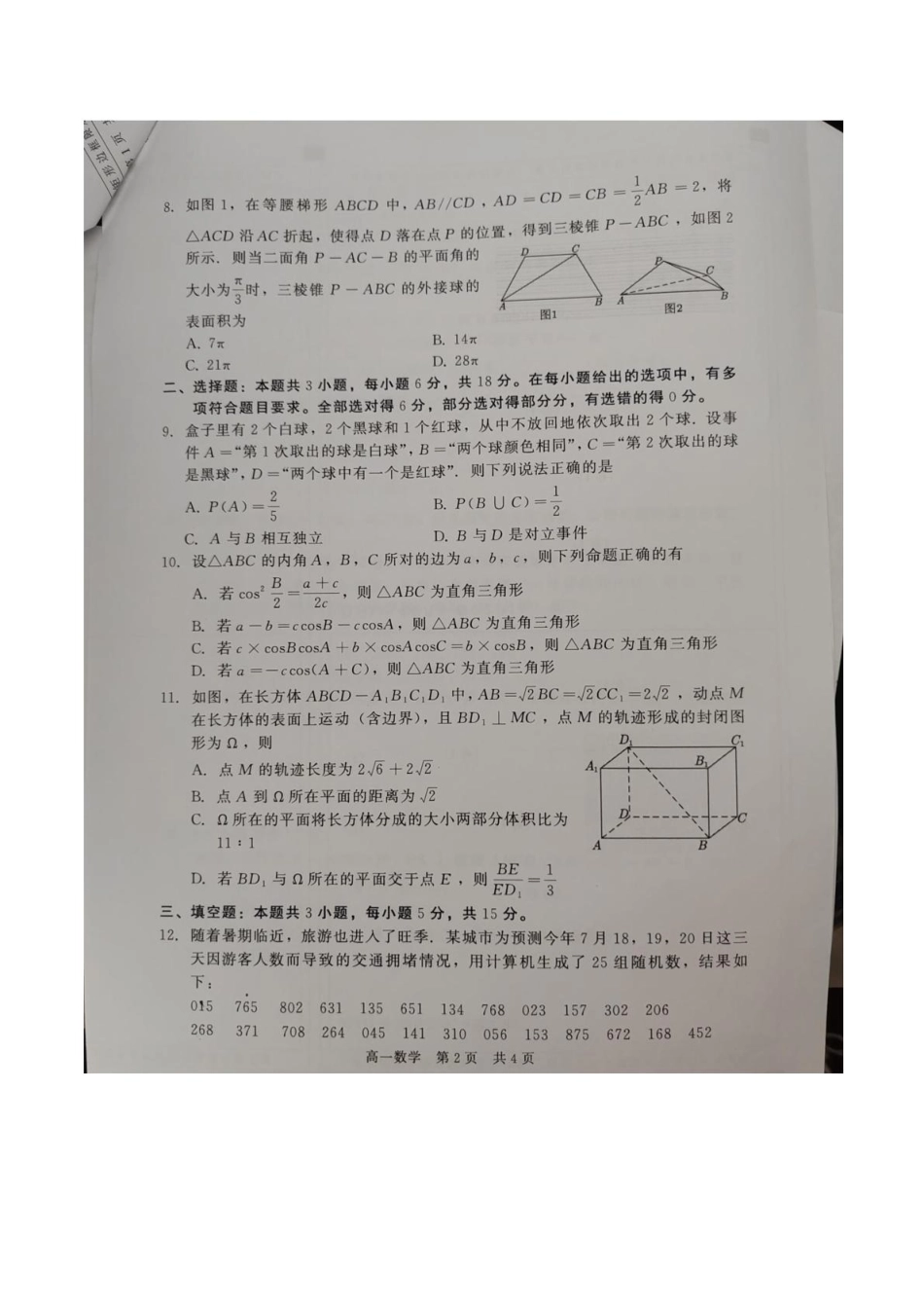高一数学模拟题河北省NT20名校联合体2024-2025学年高一下学期期末考试数学试题（图片版，含答案）.pdf