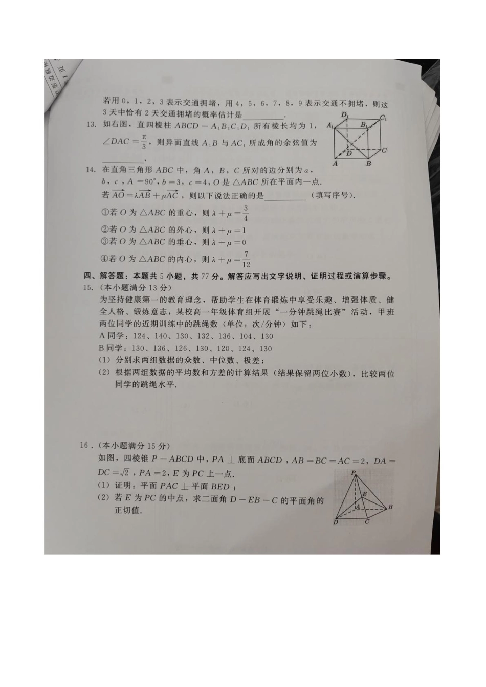 高一数学模拟题河北省NT20名校联合体2024-2025学年高一下学期期末考试数学试题（图片版，含答案）.pdf