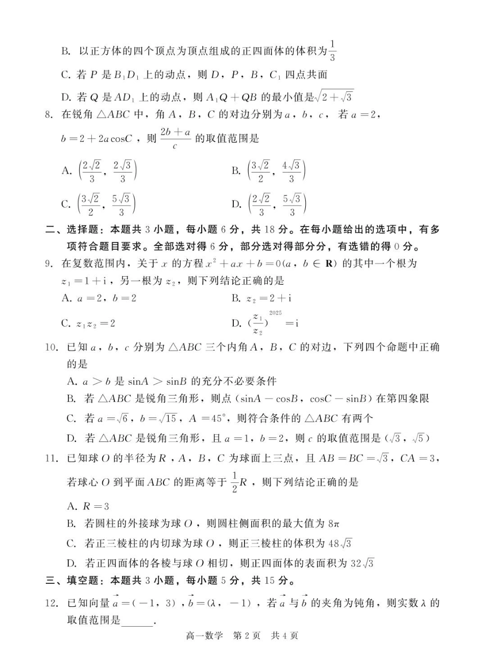 高一数学模拟题河北省NT20名校联合体2024-2025学年高一下学期4月期中考试 数学 PDF版含解析.pdf