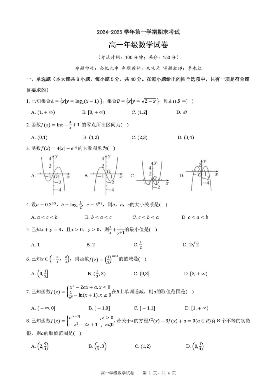 高一数学模拟题合肥六校联盟2024-2025学年第一学期期末联考高一年级数学 2024-2025学年第一学期期末考试高一年级数学试卷.pdf