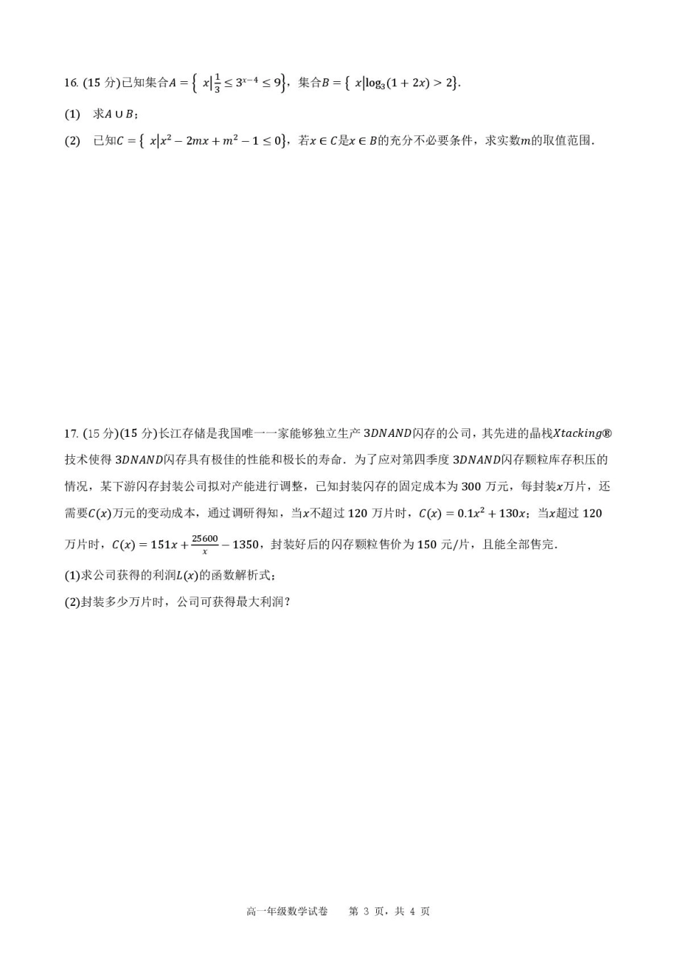 高一数学模拟题合肥六校联盟2024-2025学年第一学期期末联考高一年级数学 2024-2025学年第一学期期末考试高一年级数学试卷.pdf