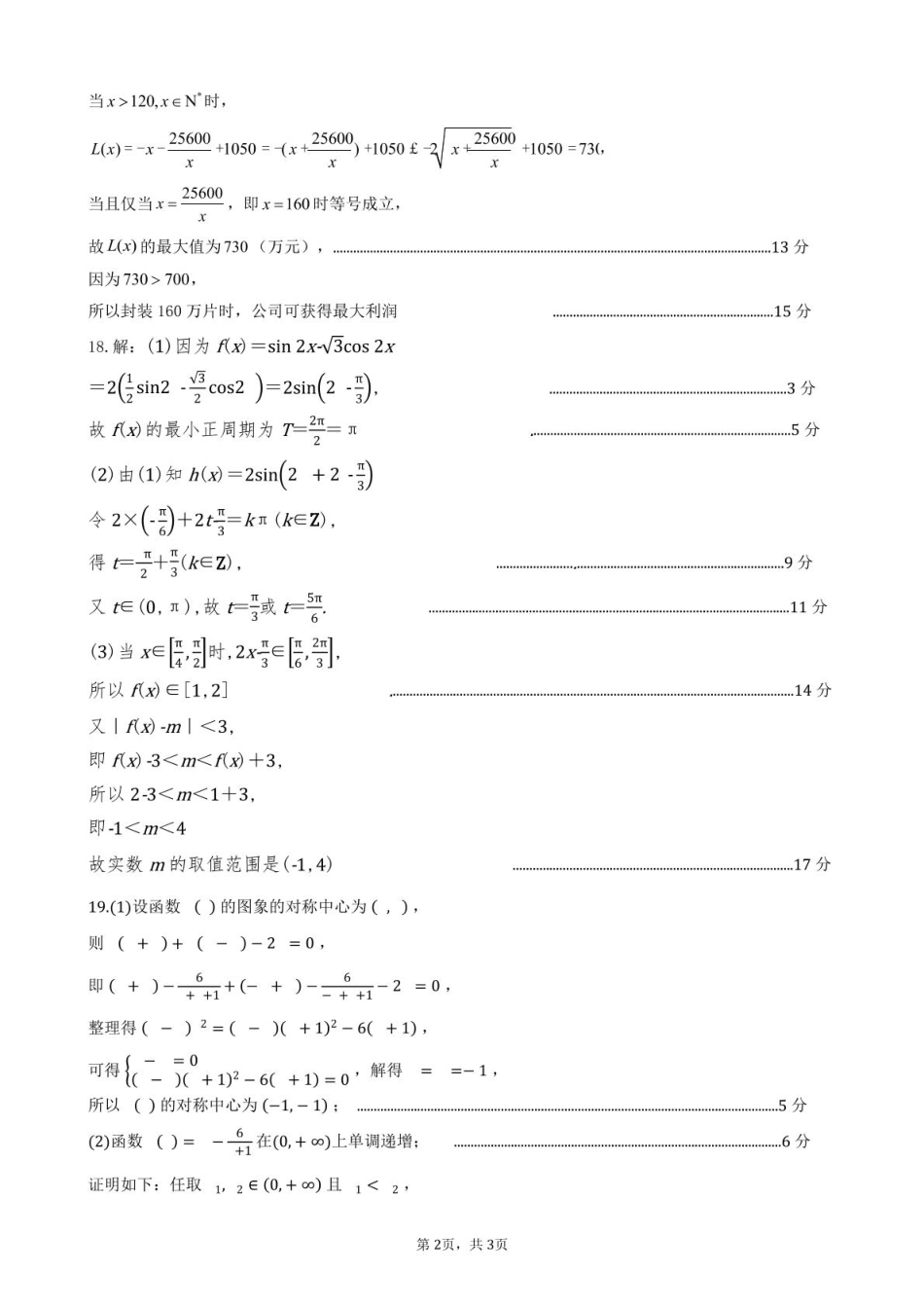 高一数学模拟题合肥六校联盟2024-2025学年第一学期期末联考高一年级数学 2024-2025学年第一学期期末考试高一年级数学参考答案.pdf