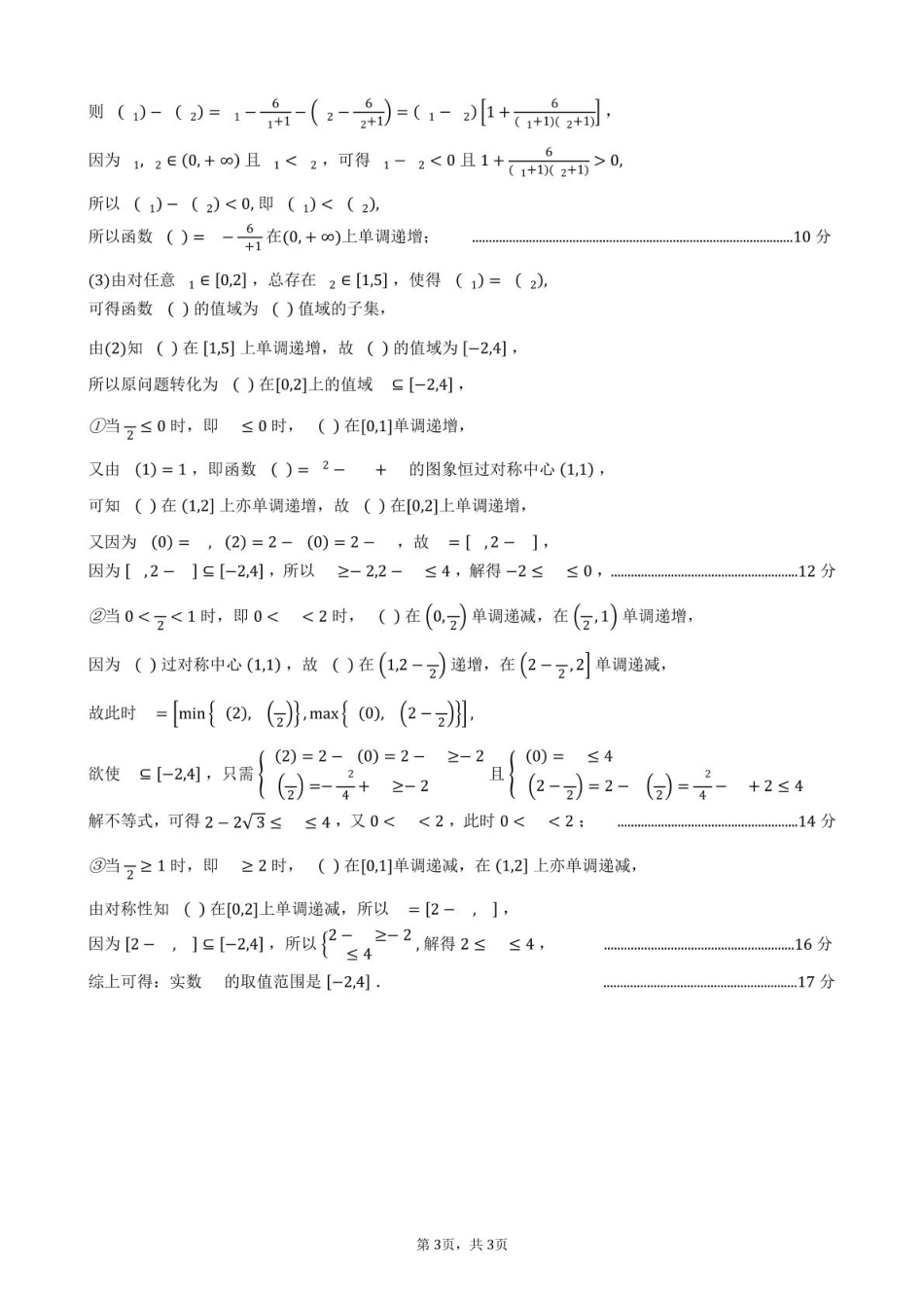 高一数学模拟题合肥六校联盟2024-2025学年第一学期期末联考高一年级数学 2024-2025学年第一学期期末考试高一年级数学参考答案.pdf
