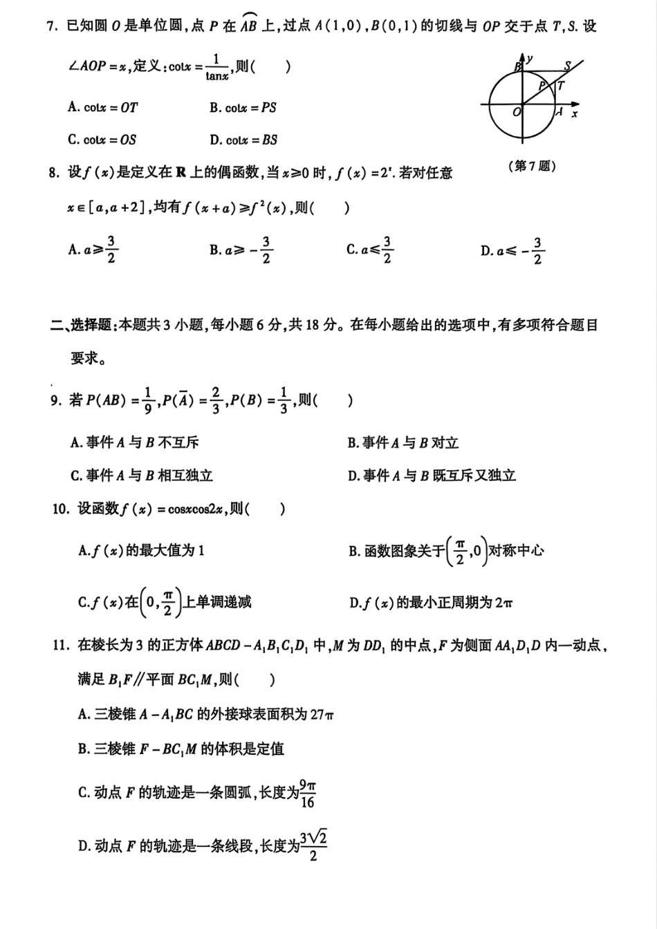 高一数学模拟题杭州市2024-2025学年高一下学期6月期末考试-数学试卷.pdf