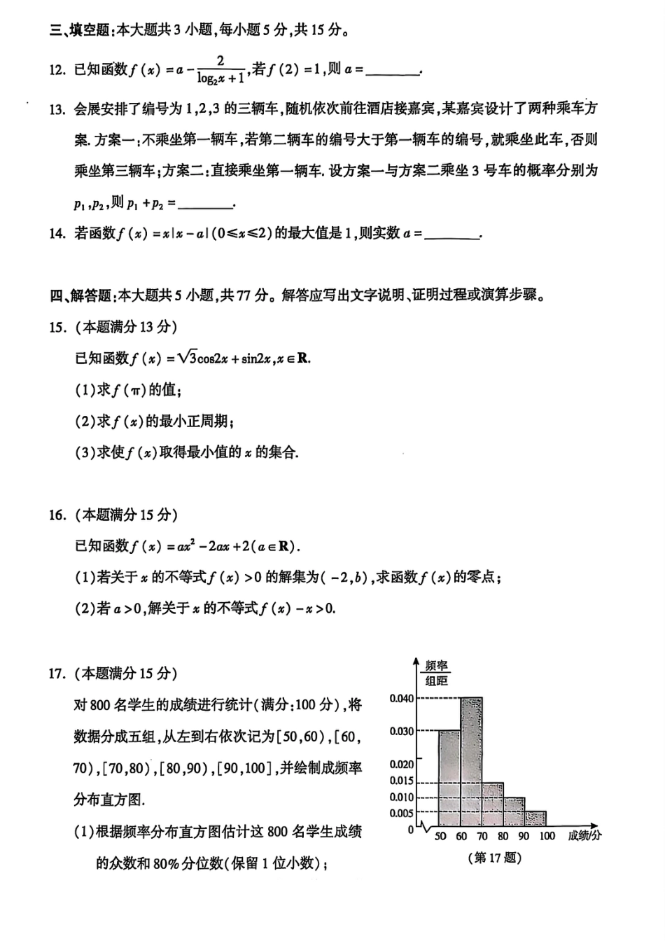 高一数学模拟题杭州市2024-2025学年高一下学期6月期末考试-数学试卷.pdf