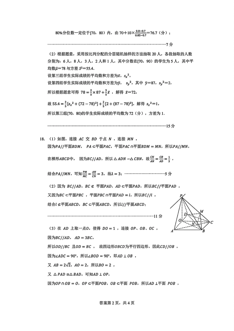 高一数学模拟题杭州市2024-2025学年高一下学期6月期末考试-数学答案.pdf