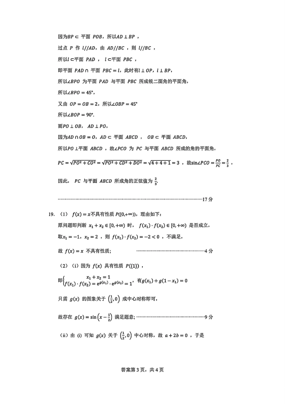 高一数学模拟题杭州市2024-2025学年高一下学期6月期末考试-数学答案.pdf