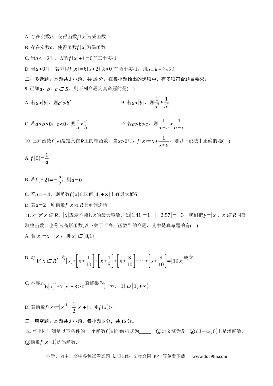 高一数学模拟题海南省先锋联盟2024-2025学年高一上学期11月期中考试数学试题含答案.docx
