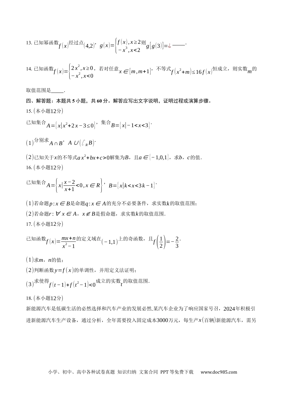 高一数学模拟题海南省先锋联盟2024-2025学年高一上学期11月期中考试数学试题含答案.docx