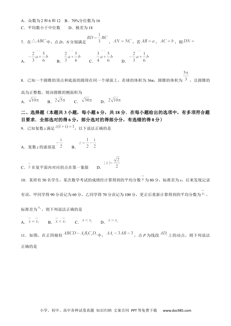 高一数学模拟题海南省琼海市嘉积中学2023-2024学年高一下学期阶段性教学检测（五）数学试题.docx