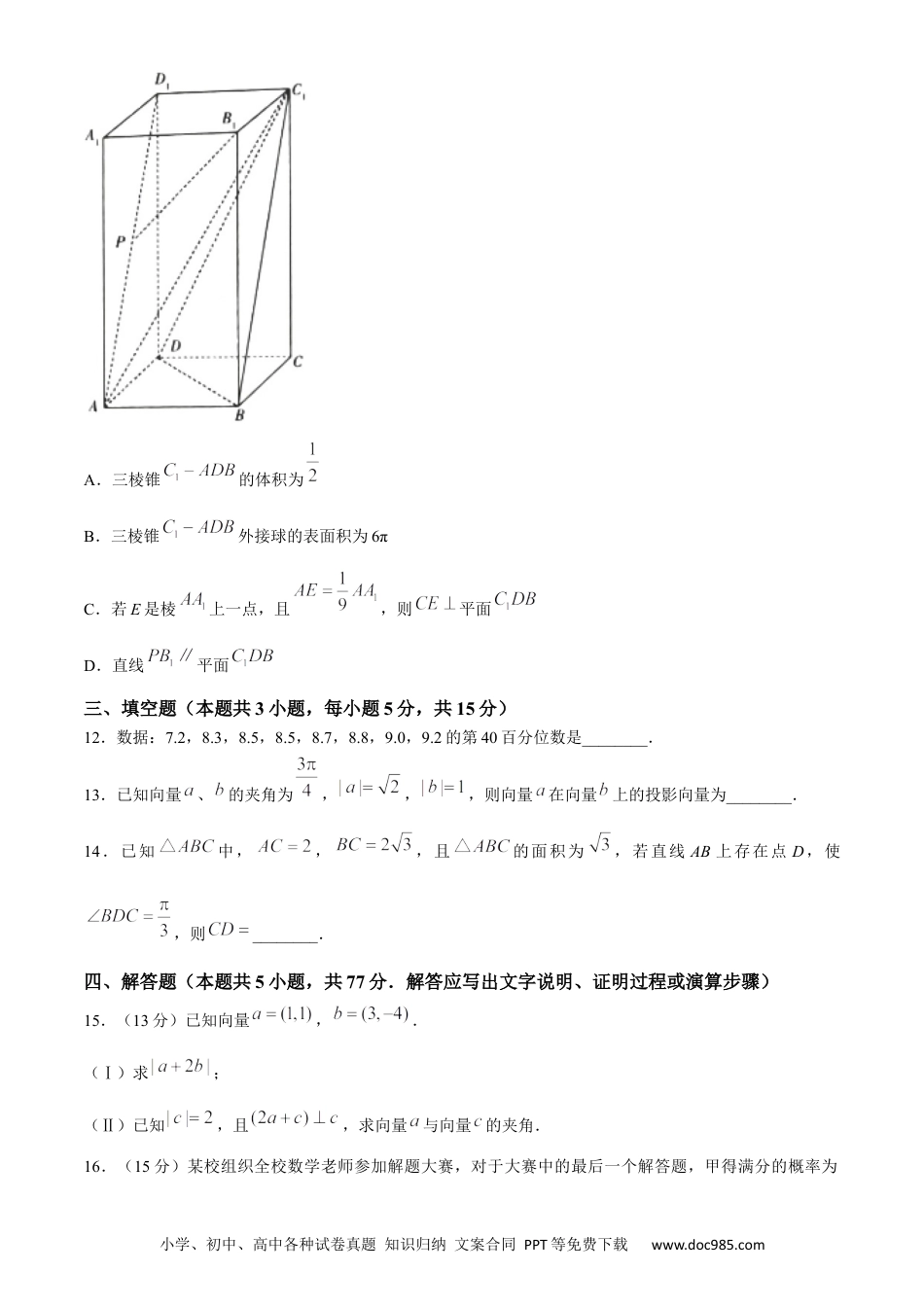 高一数学模拟题海南省琼海市嘉积中学2023-2024学年高一下学期阶段性教学检测（五）数学试题.docx