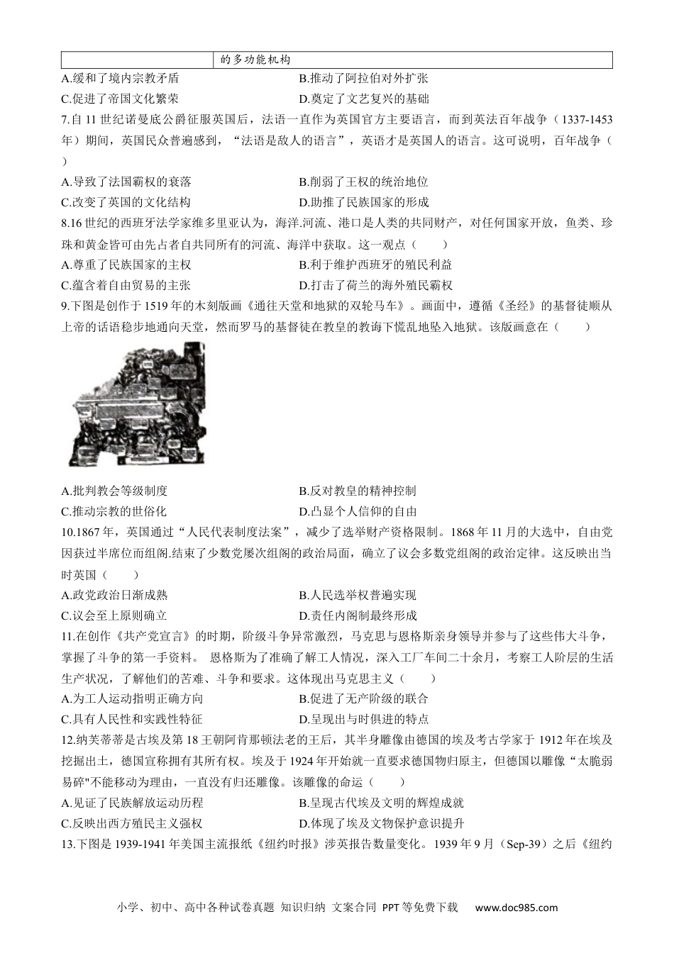高一数学模拟题海南省琼海市嘉积中学2023-2024学年高一下学期阶段性教学检测（五）历史试题.docx