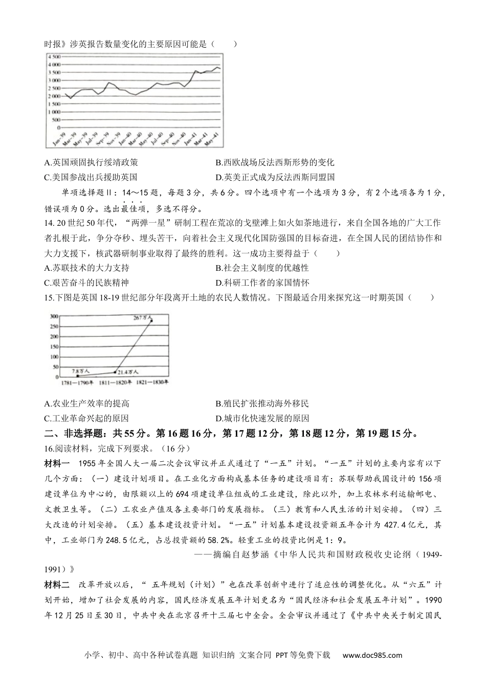 高一数学模拟题海南省琼海市嘉积中学2023-2024学年高一下学期阶段性教学检测（五）历史试题.docx