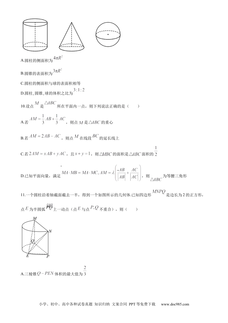 高一数学模拟题海南省海口市海南中学2023-2024学年高一下学期第二次月考（6月）数学试题.docx