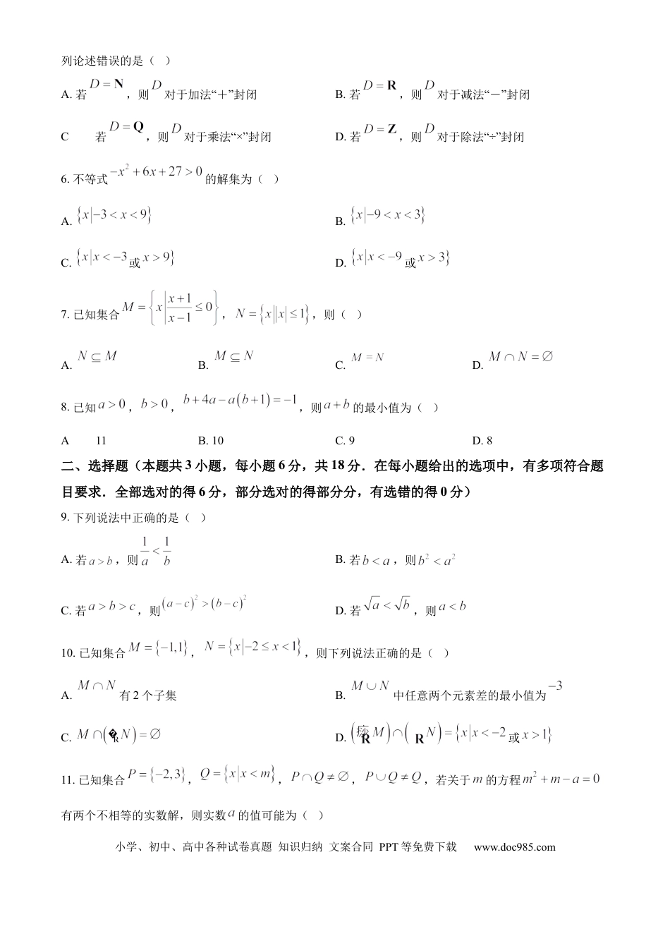 高一数学模拟题海南省2024-2025学年高一上学期11月期中考试数学试题  Word版无答案.docx