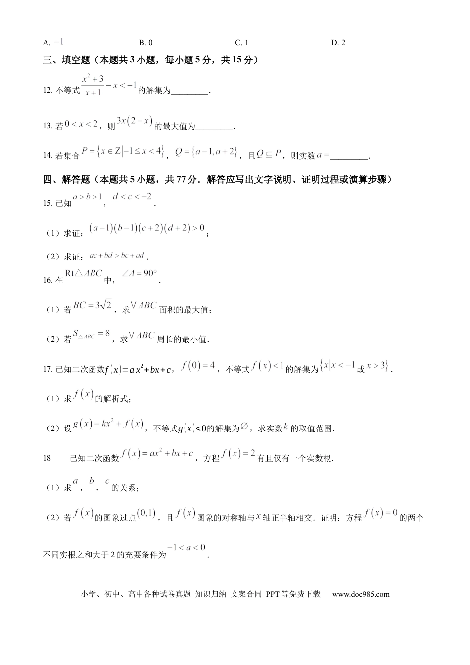 高一数学模拟题海南省2024-2025学年高一上学期11月期中考试数学试题  Word版无答案.docx
