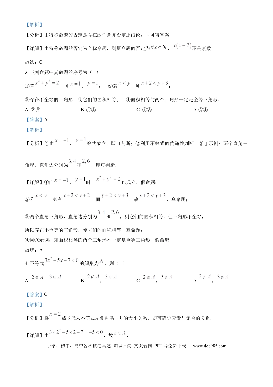 高一数学模拟题海南省2024-2025学年高一上学期11月期中考试数学试题  Word版含解析.docx