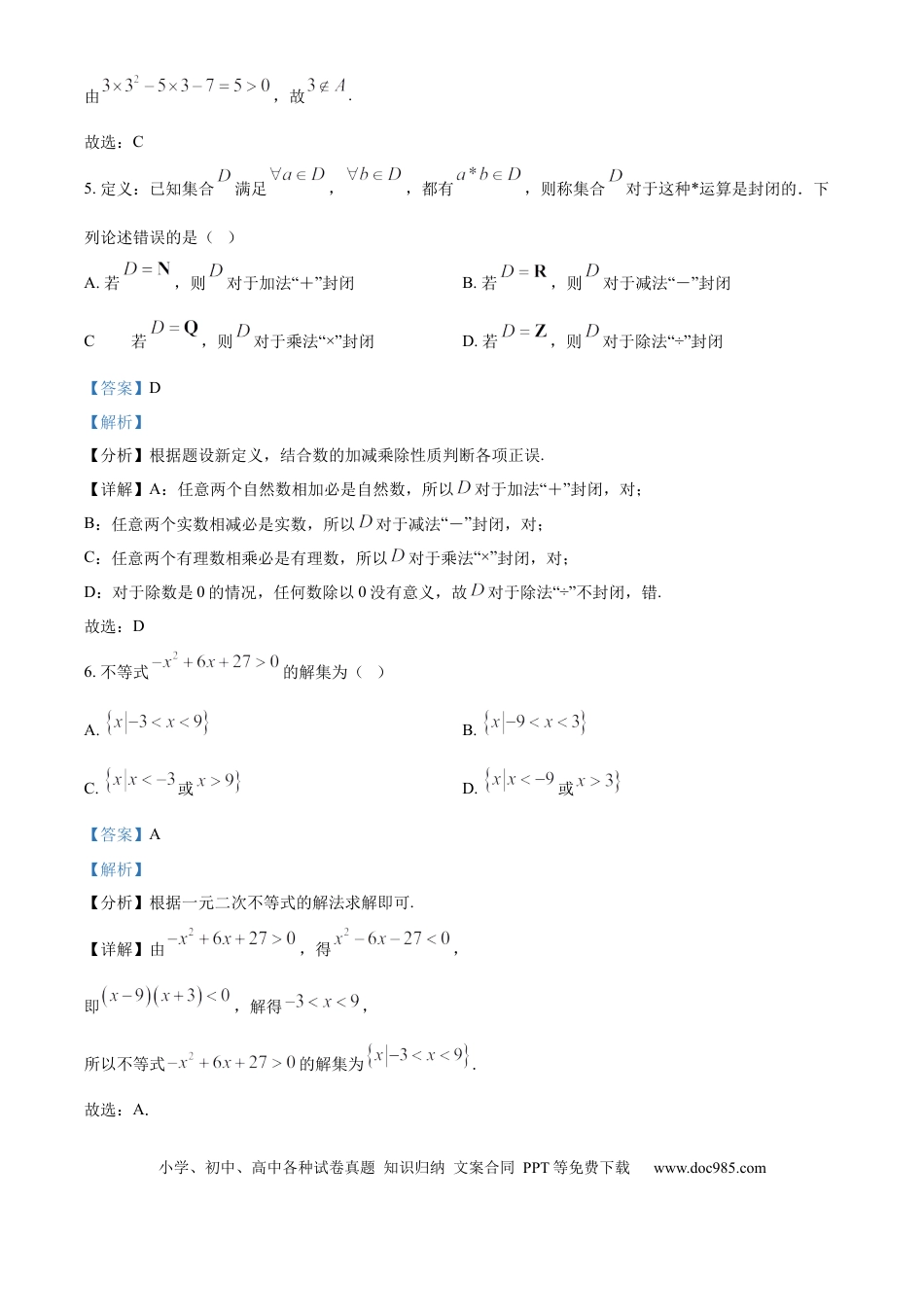 高一数学模拟题海南省2024-2025学年高一上学期11月期中考试数学试题  Word版含解析.docx