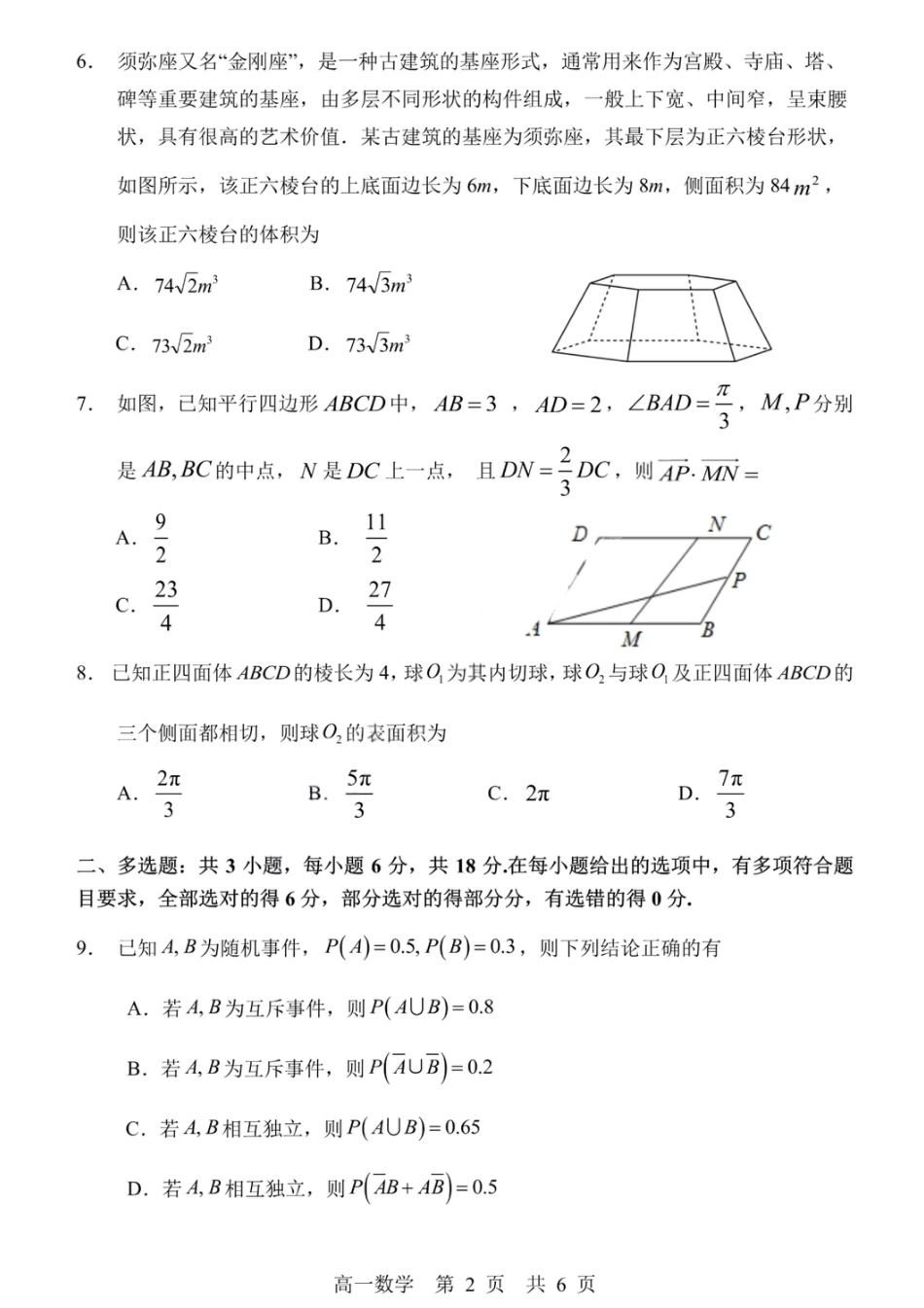 高一数学模拟题哈三中2024-2025学年度下学期高一学年期末考试数学.pdf