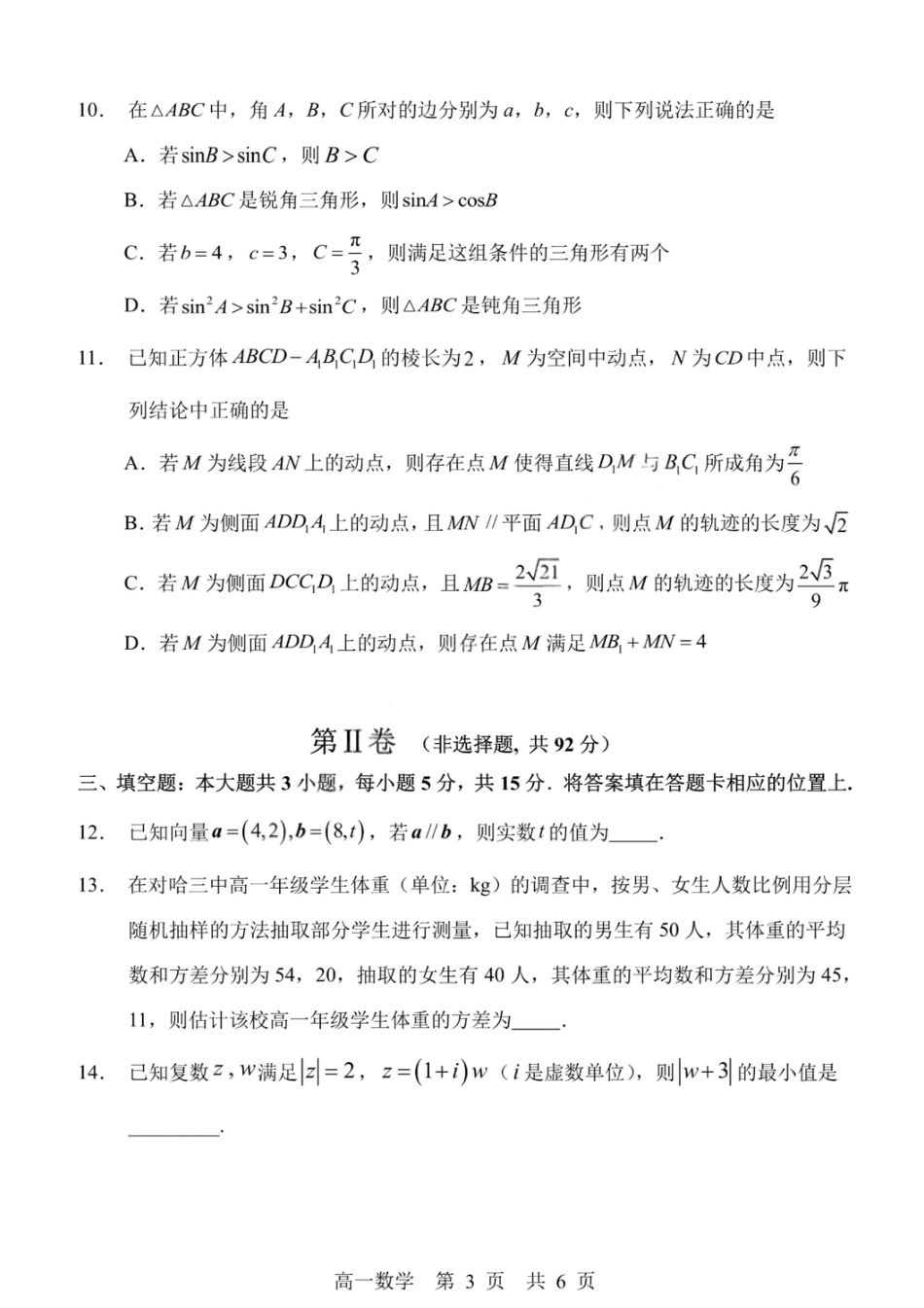 高一数学模拟题哈三中2024-2025学年度下学期高一学年期末考试数学.pdf
