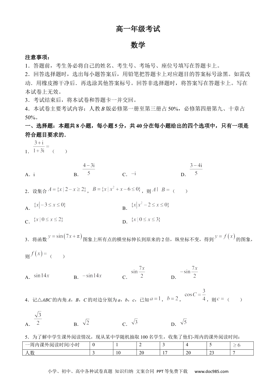 高一数学模拟题贵州省遵义市2023-2024学年高一下学期6月月考数学试题(无答案).docx