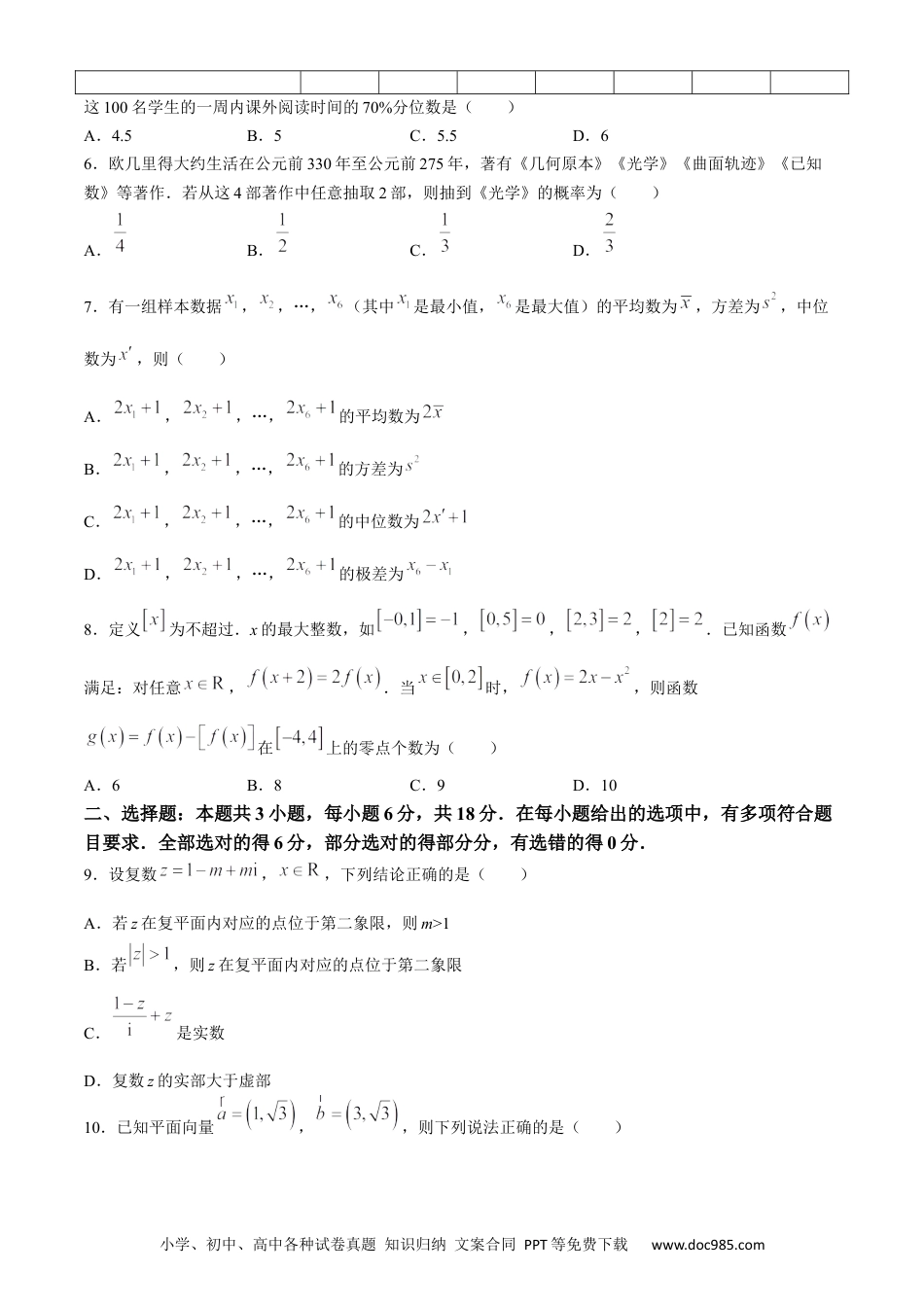 高一数学模拟题贵州省遵义市2023-2024学年高一下学期6月月考数学试题(无答案).docx