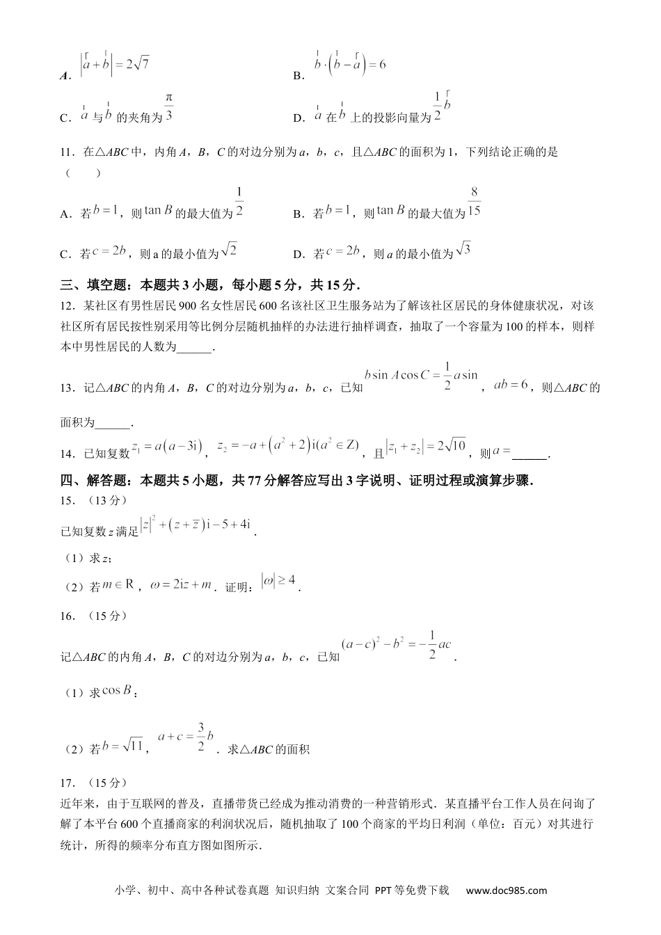 高一数学模拟题贵州省遵义市2023-2024学年高一下学期6月月考数学试题(无答案).docx