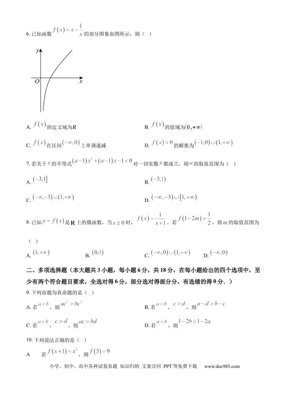 高一数学模拟题贵州省六盘水市2024-2025学年高一上学期期中质量监测数学试题  Word版无答案.docx